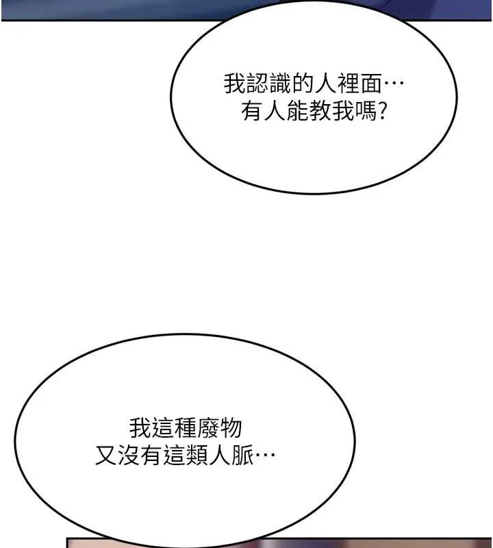 太妹硬闯成人界 - 第5话-这个废物竟然让我有感觉 - page 147