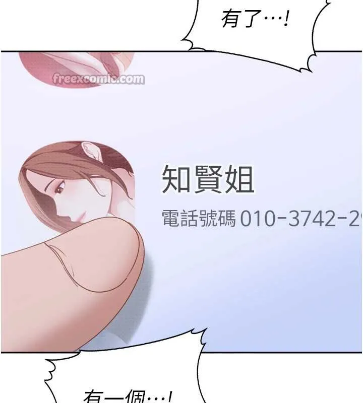 太妹硬闯成人界 - 第5话-这个废物竟然让我有感觉 - page 150