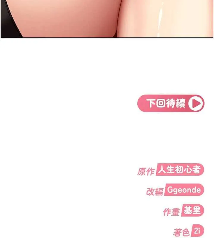 太妹硬闯成人界 - 第5话-这个废物竟然让我有感觉 - page 169