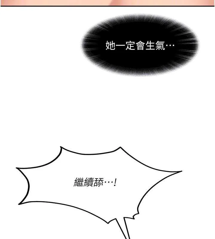 太妹硬闯成人界 - 第4话-别担心怀孕，快点舔 - page 93