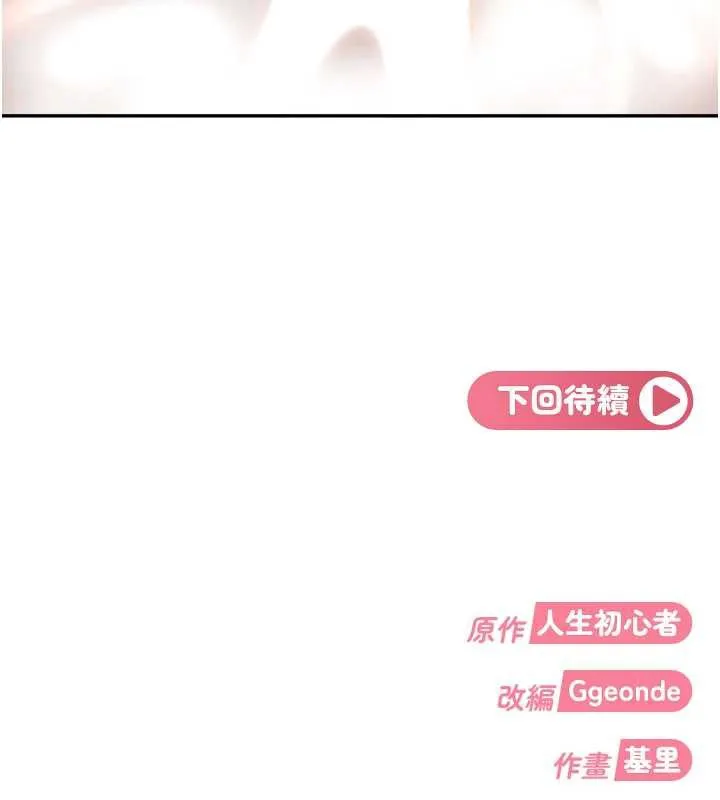 太妹硬闯成人界 - 第4话-别担心怀孕，快点舔 - page 194