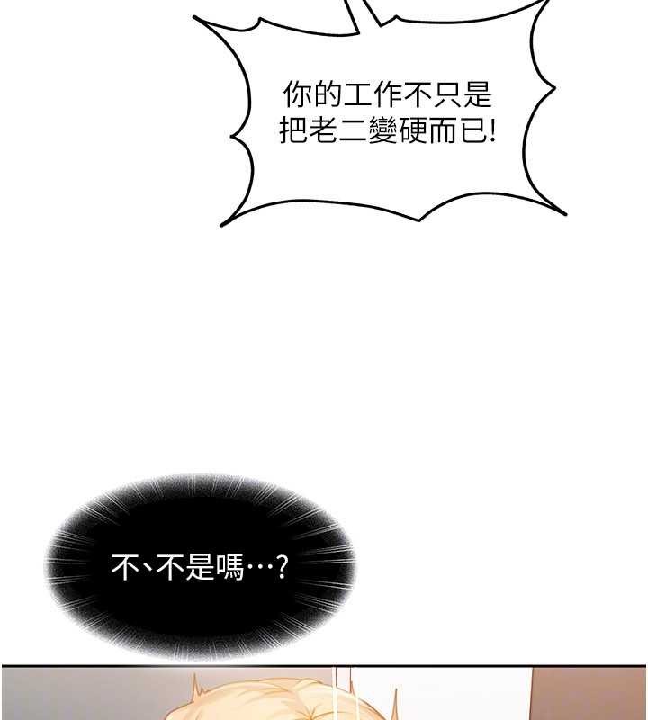 太妹硬闯成人界 - 第10話-外面有人不是更興奮嗎? - page 53
