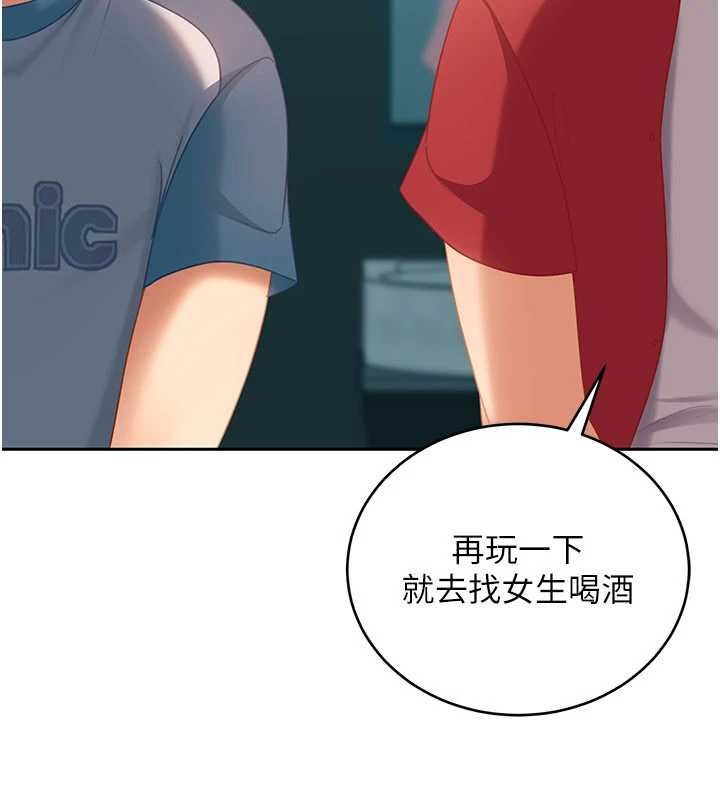 太妹硬闯成人界 - 第10話-外面有人不是更興奮嗎? - page 76