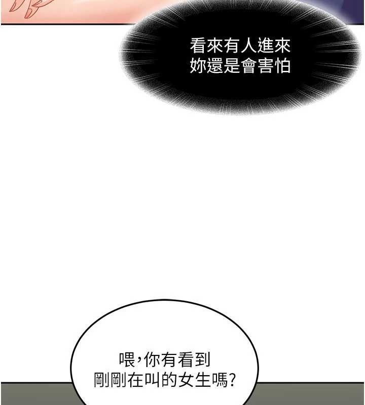 太妹硬闯成人界 - 第10話-外面有人不是更興奮嗎? - page 80