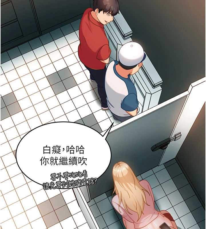 太妹硬闯成人界 - 第10話-外面有人不是更興奮嗎? - page 84