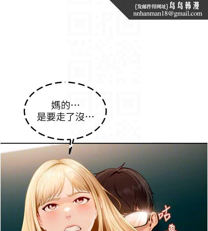 太妹硬闯成人界 - 第10話-外面有人不是更興奮嗎? - page 91