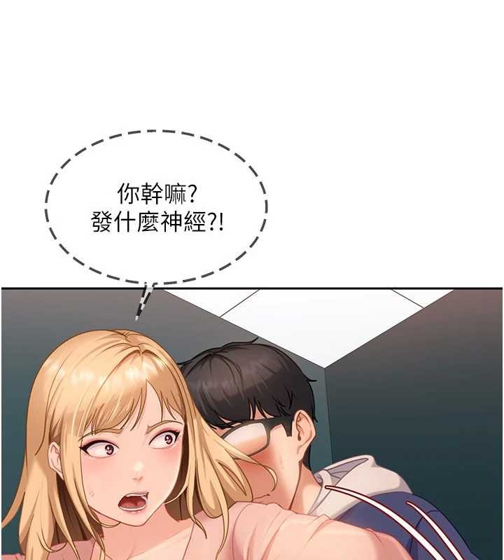 太妹硬闯成人界 - 第10話-外面有人不是更興奮嗎? - page 97
