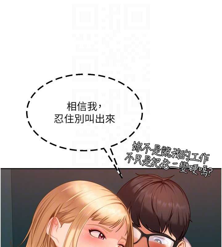 太妹硬闯成人界 - 第10話-外面有人不是更興奮嗎? - page 117