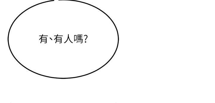 太妹硬闯成人界 - 第10話-外面有人不是更興奮嗎? - page 133