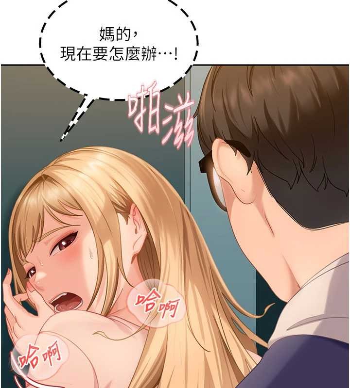 太妹硬闯成人界 - 第10話-外面有人不是更興奮嗎? - page 137