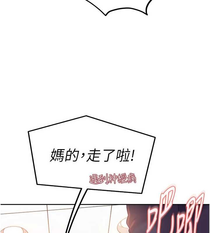 太妹硬闯成人界 - 第10話-外面有人不是更興奮嗎? - page 146
