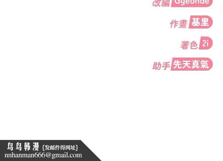 太妹硬闯成人界 - 第10話-外面有人不是更興奮嗎? - page 180