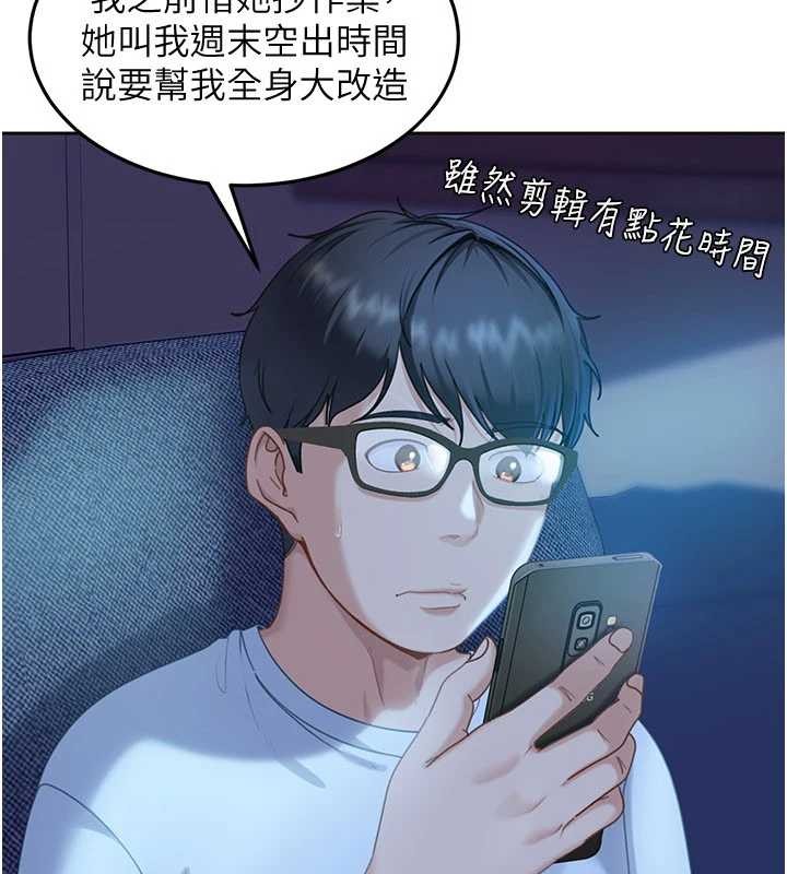 太妹硬闯成人界 - 第12話-我可是有經驗的男人 - page 3