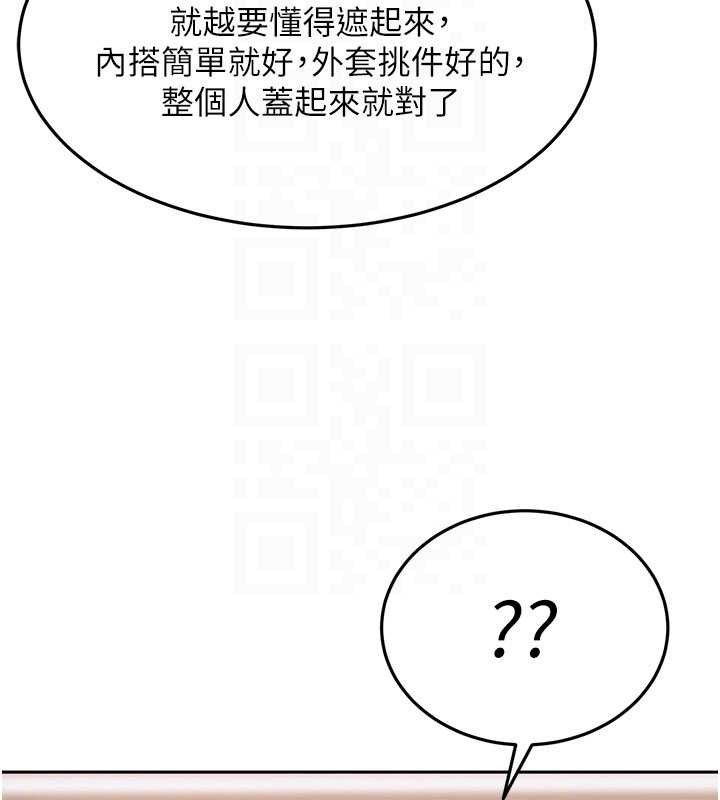 太妹硬闯成人界 - 第12話-我可是有經驗的男人 - page 48