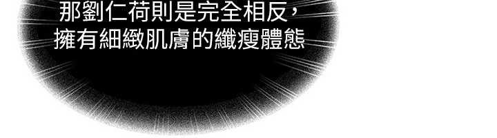 太妹硬闯成人界 - 第12話-我可是有經驗的男人 - page 77
