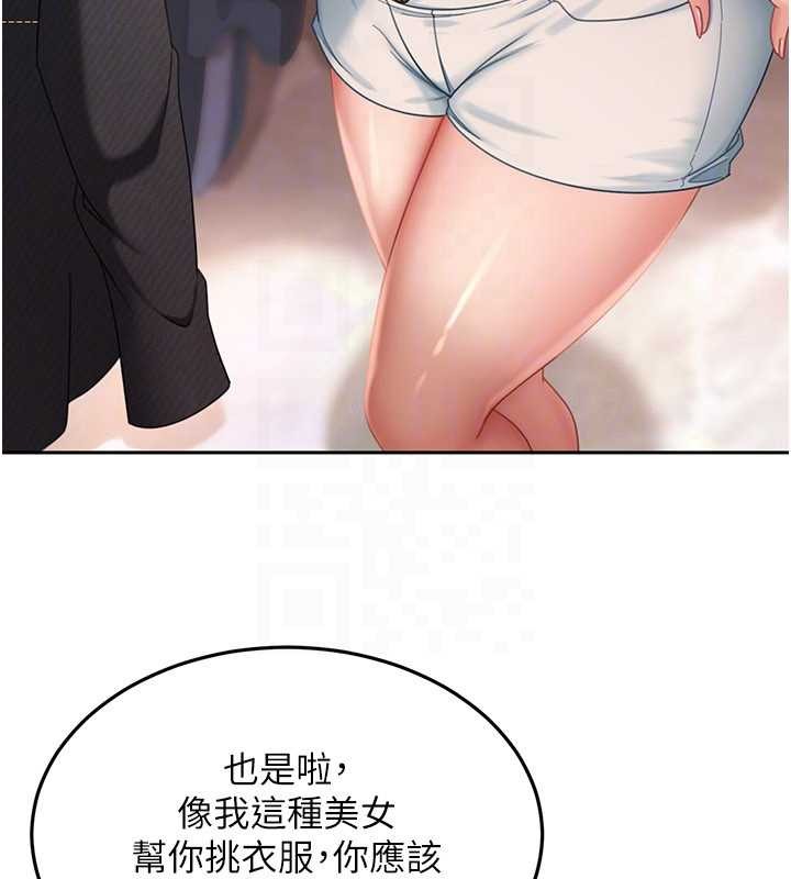 太妹硬闯成人界 - 第12話-我可是有經驗的男人 - page 87