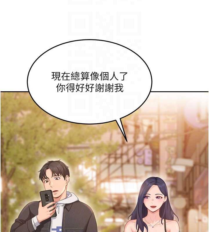 太妹硬闯成人界 - 第12話-我可是有經驗的男人 - page 116