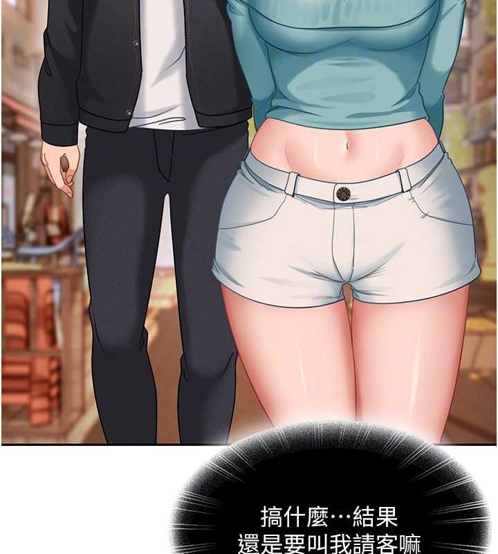 太妹硬闯成人界 - 第12話-我可是有經驗的男人 - page 138
