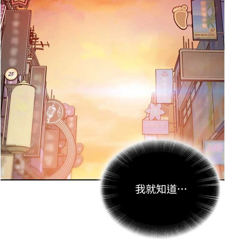 太妹硬闯成人界 - 第12話-我可是有經驗的男人 - page 141