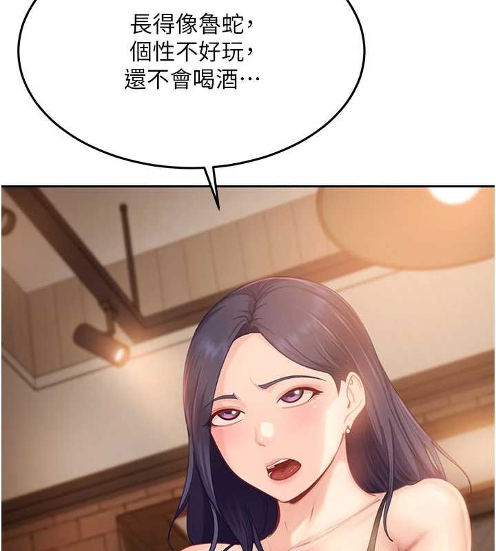 太妹硬闯成人界 - 第12話-我可是有經驗的男人 - page 150