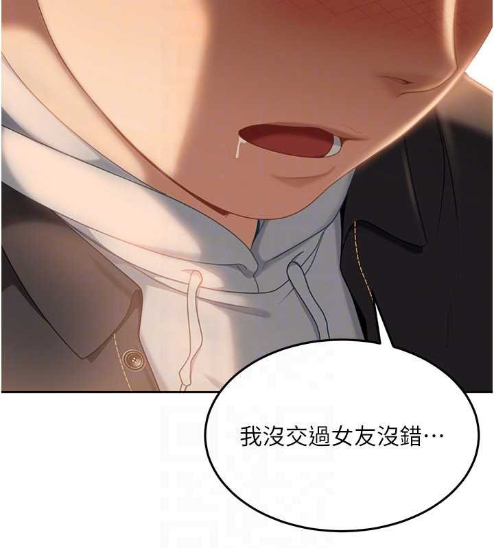 太妹硬闯成人界 - 第12話-我可是有經驗的男人 - page 156