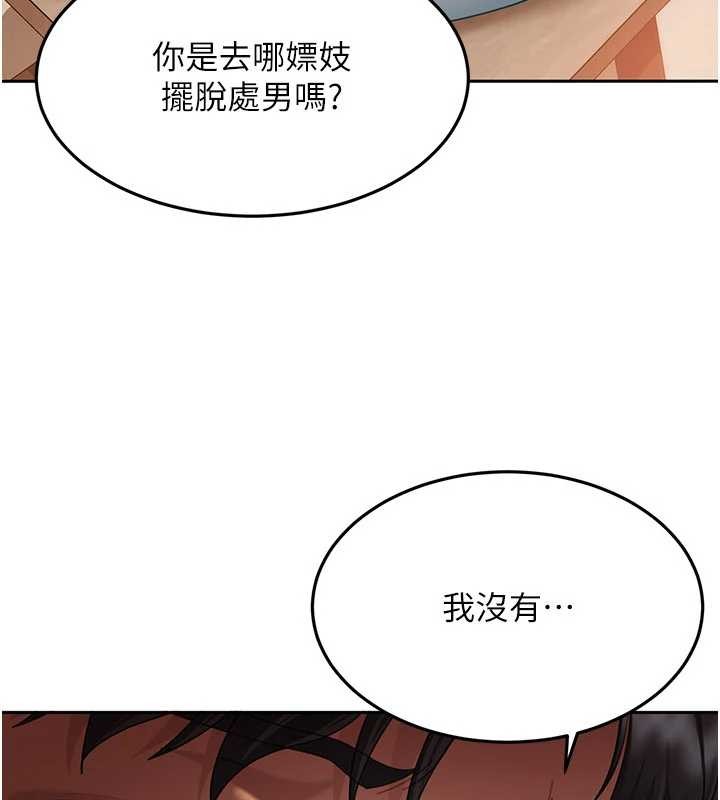 太妹硬闯成人界 - 第12話-我可是有經驗的男人 - page 163