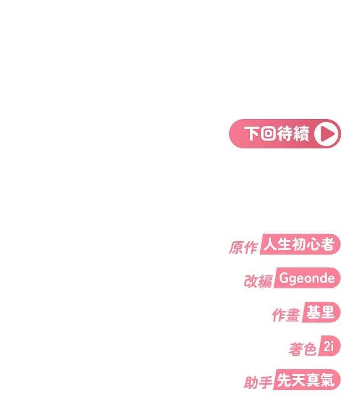 太妹硬闯成人界 - 第12話-我可是有經驗的男人 - page 185