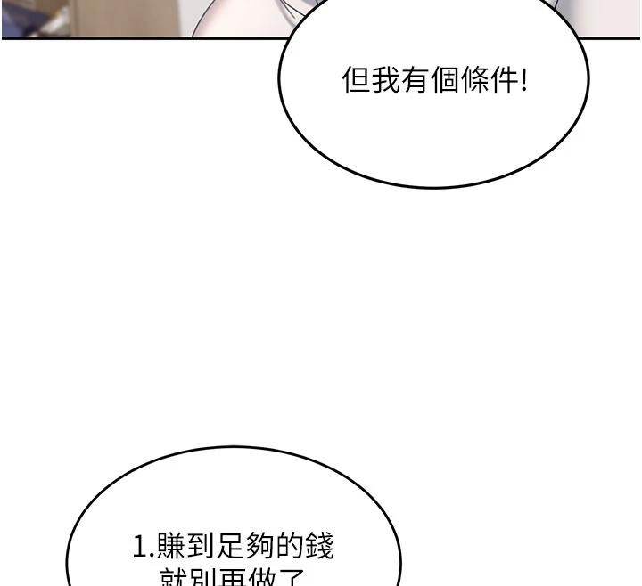 太妹硬闯成人界 - 第7話-下個目標是姐姐? - page 65