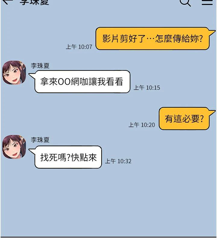 太妹硬闯成人界 - 第7話-下個目標是姐姐? - page 108