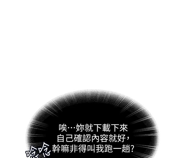 太妹硬闯成人界 - 第7話-下個目標是姐姐? - page 109