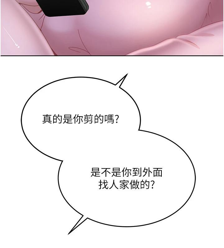 太妹硬闯成人界 - 第7話-下個目標是姐姐? - page 143