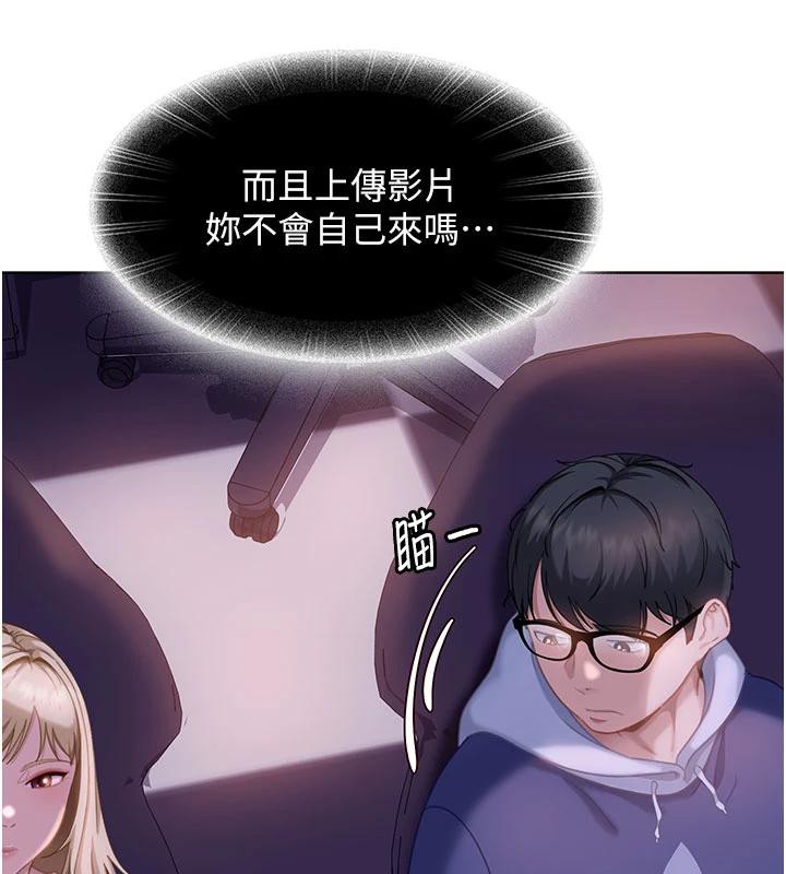 太妹硬闯成人界 - 第7話-下個目標是姐姐? - page 159