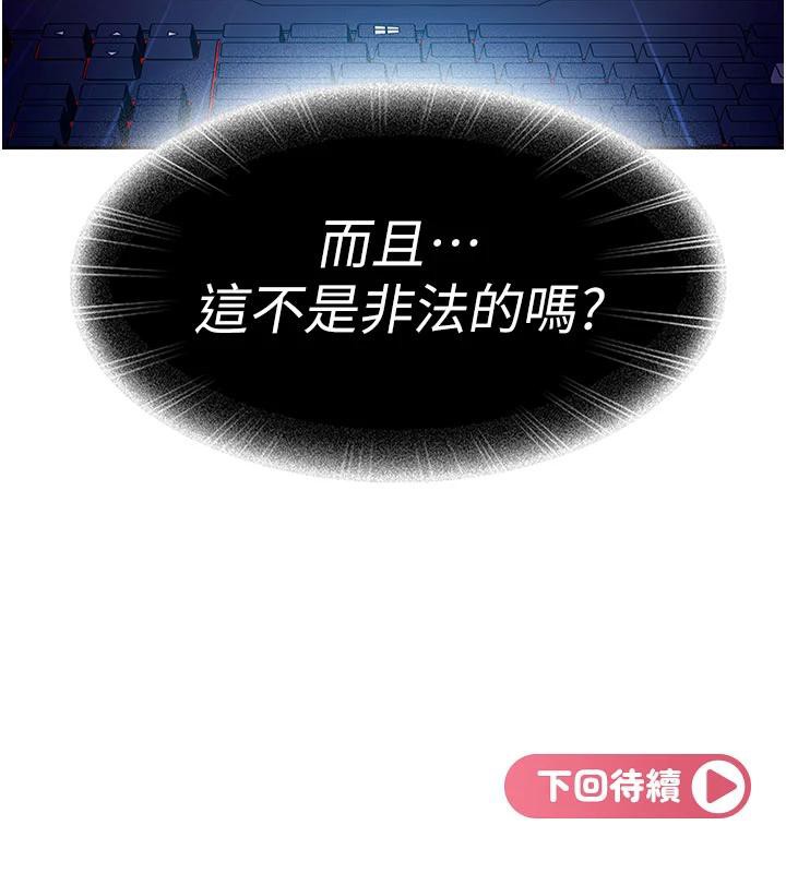 太妹硬闯成人界 - 第7話-下個目標是姐姐? - page 171