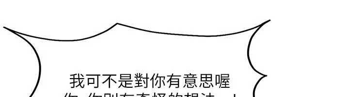 太妹硬闯成人界 - 第41話-暗潮洶湧的同居生活 - page 24