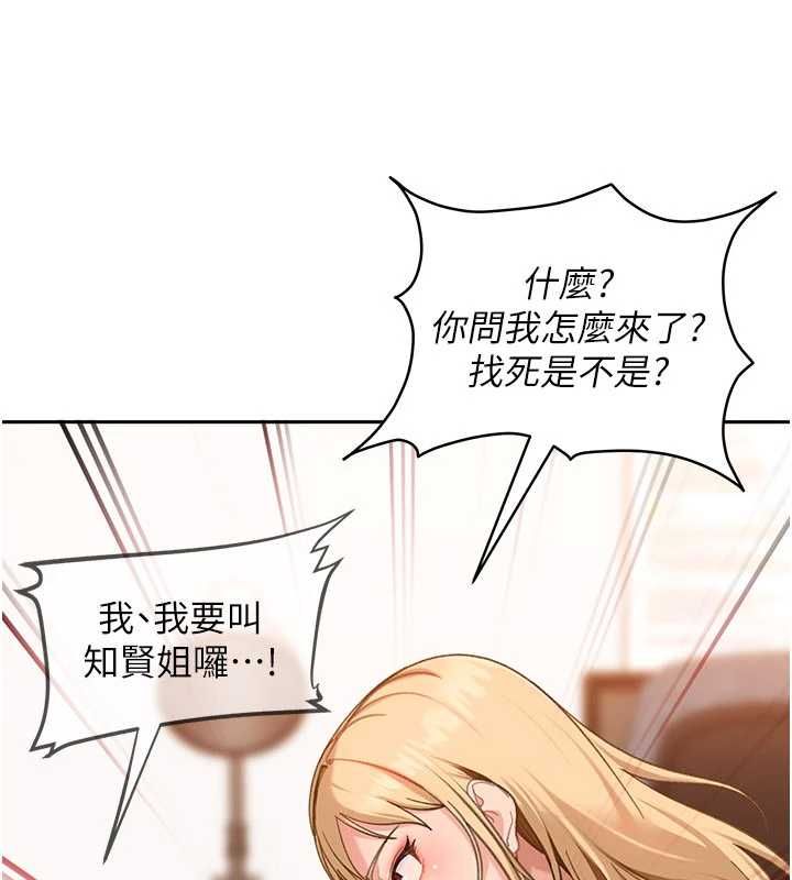 太妹硬闯成人界 - 第41話-暗潮洶湧的同居生活 - page 80