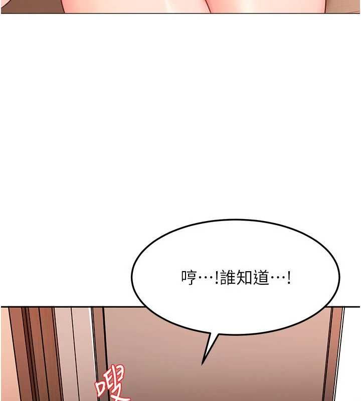 太妹硬闯成人界 - 第41話-暗潮洶湧的同居生活 - page 88