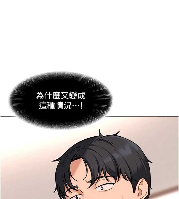 太妹硬闯成人界 - 第41話-暗潮洶湧的同居生活 - page 94