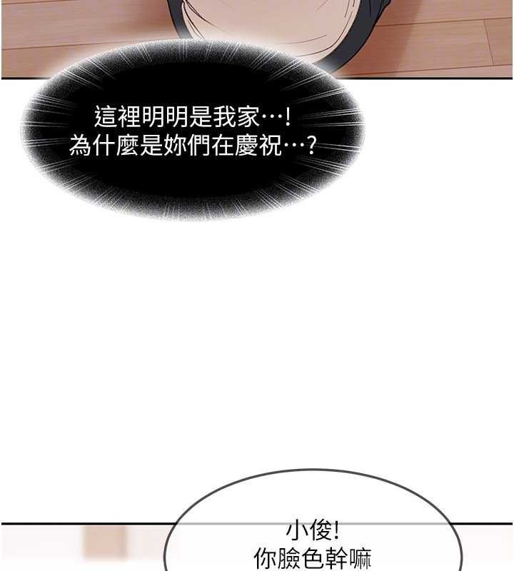 太妹硬闯成人界 - 第41話-暗潮洶湧的同居生活 - page 102