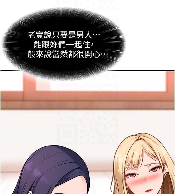 太妹硬闯成人界 - 第41話-暗潮洶湧的同居生活 - page 109