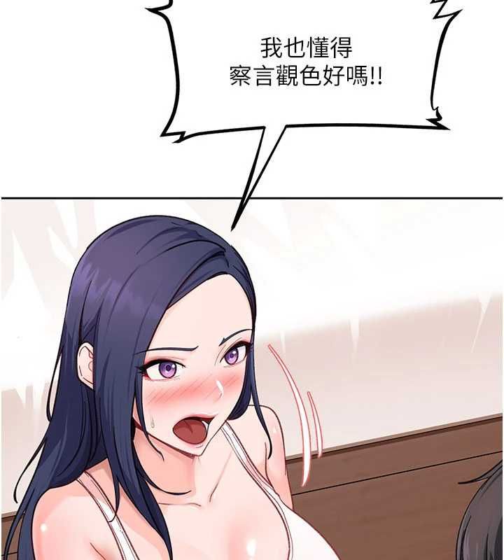 太妹硬闯成人界 - 第41話-暗潮洶湧的同居生活 - page 121