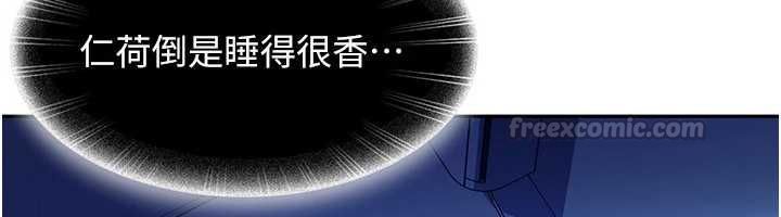 太妹硬闯成人界 - 第41話-暗潮洶湧的同居生活 - page 150
