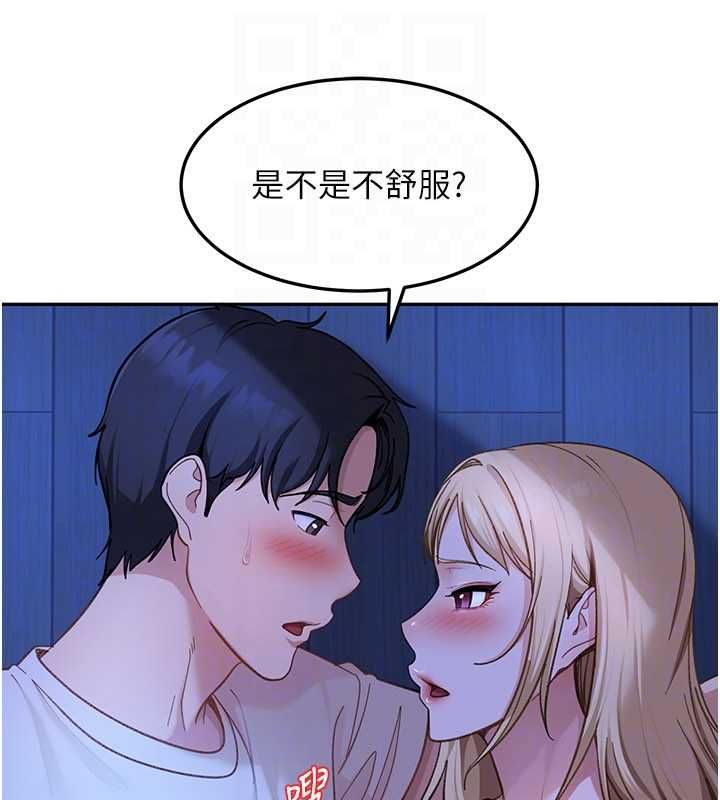 太妹硬闯成人界 - 第41話-暗潮洶湧的同居生活 - page 162