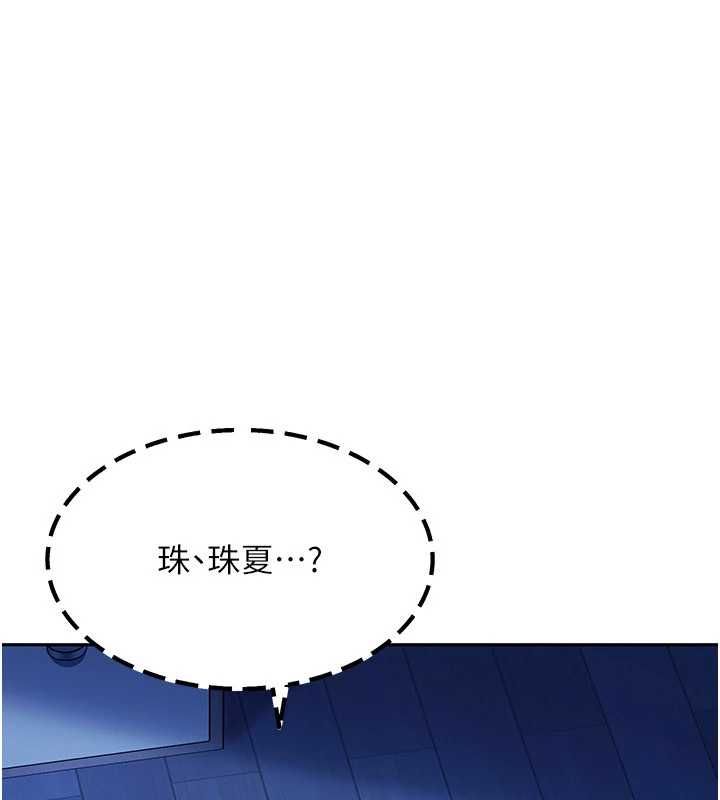 太妹硬闯成人界 - 第41話-暗潮洶湧的同居生活 - page 171