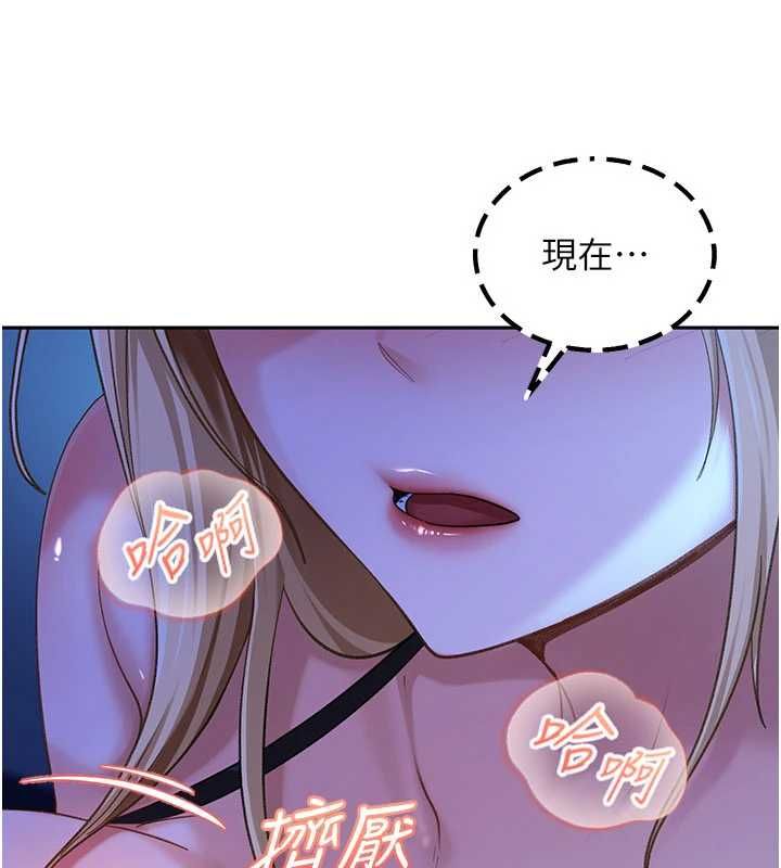 太妹硬闯成人界 - 第41話-暗潮洶湧的同居生活 - page 178