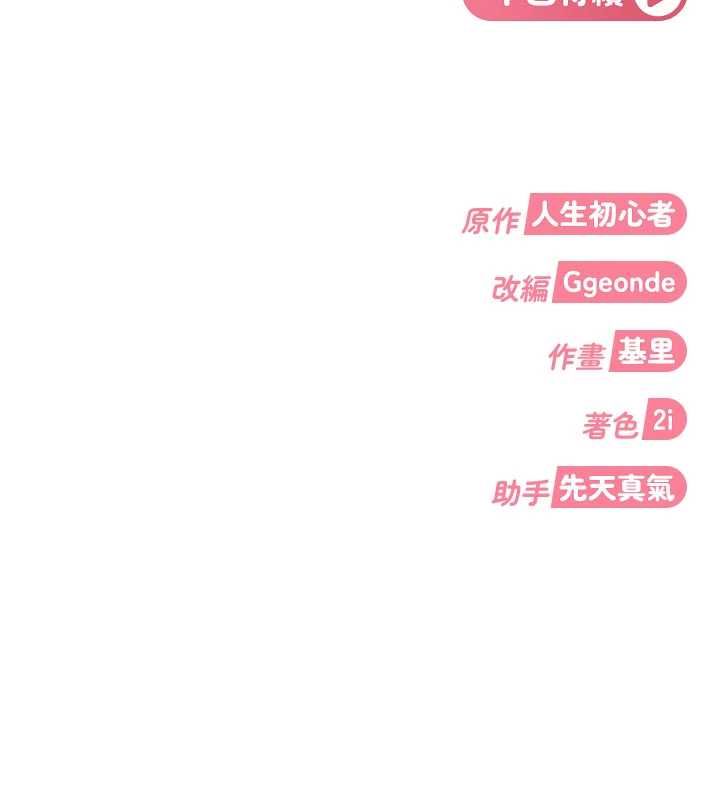太妹硬闯成人界 - 第41話-暗潮洶湧的同居生活 - page 184