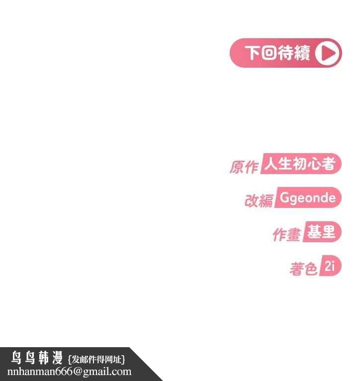 太妹硬闯成人界 - 第30話-在兩個鮑鮑間抽插 - page 184