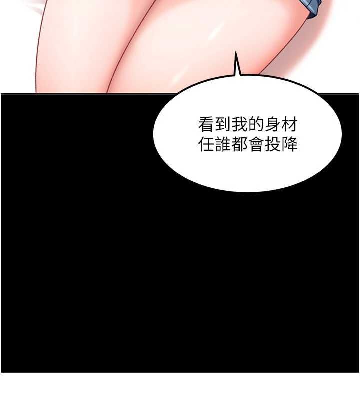 太妹硬闯成人界 - 第29話-銷魂又刺激的精油按摩 - page 5