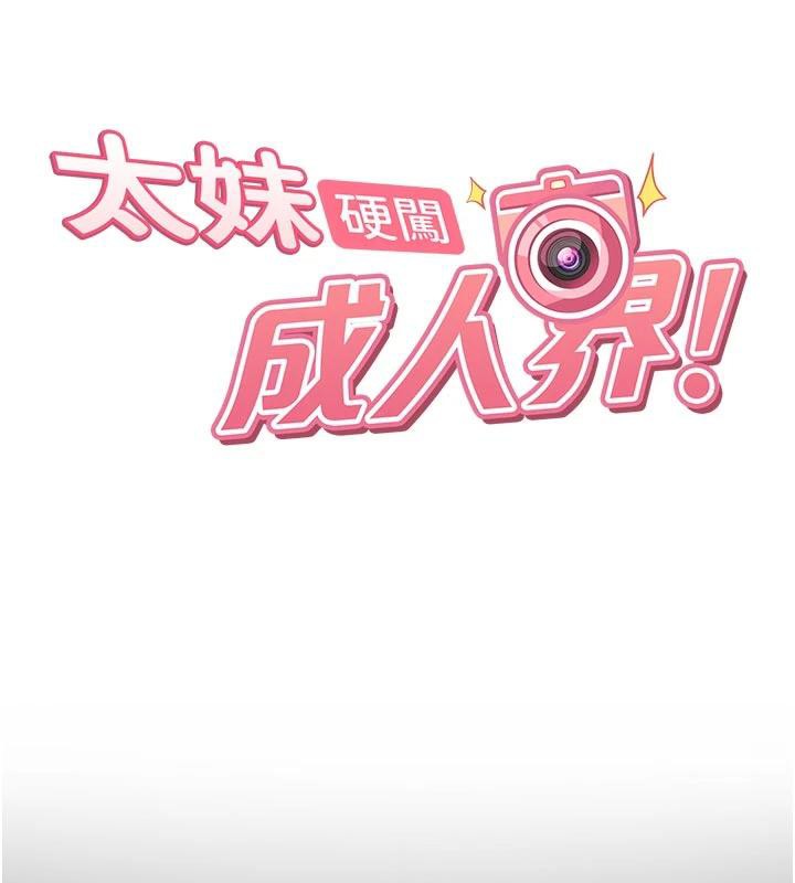 太妹硬闯成人界 - 第6話-教我怎麼剪接A片 - page 7