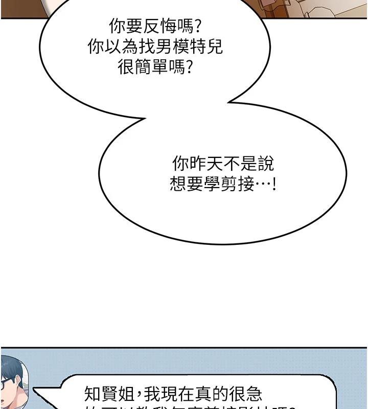 太妹硬闯成人界 - 第6話-教我怎麼剪接A片 - page 39