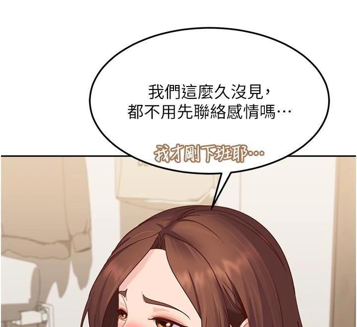 太妹硬闯成人界 - 第6話-教我怎麼剪接A片 - page 137